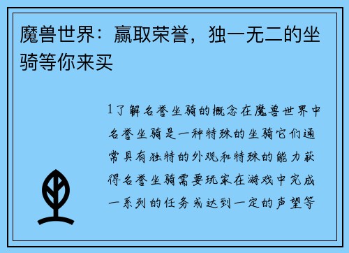 魔兽世界：赢取荣誉，独一无二的坐骑等你来买